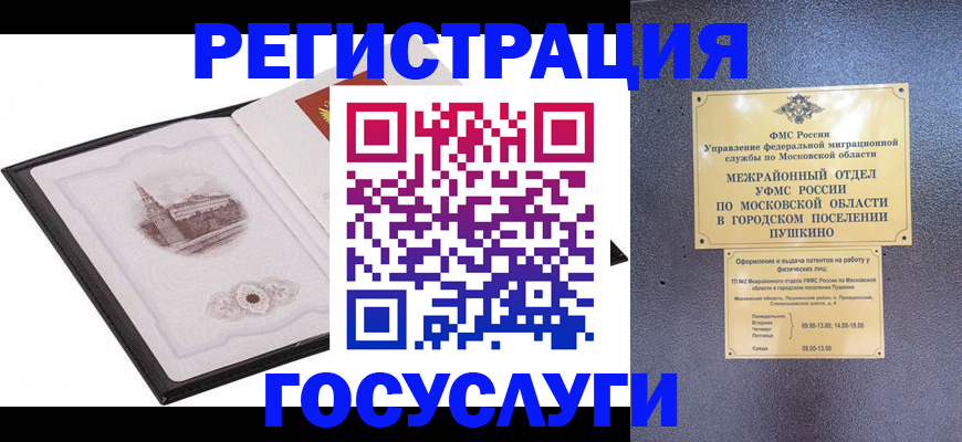 временная регистрация для школы в Луге
