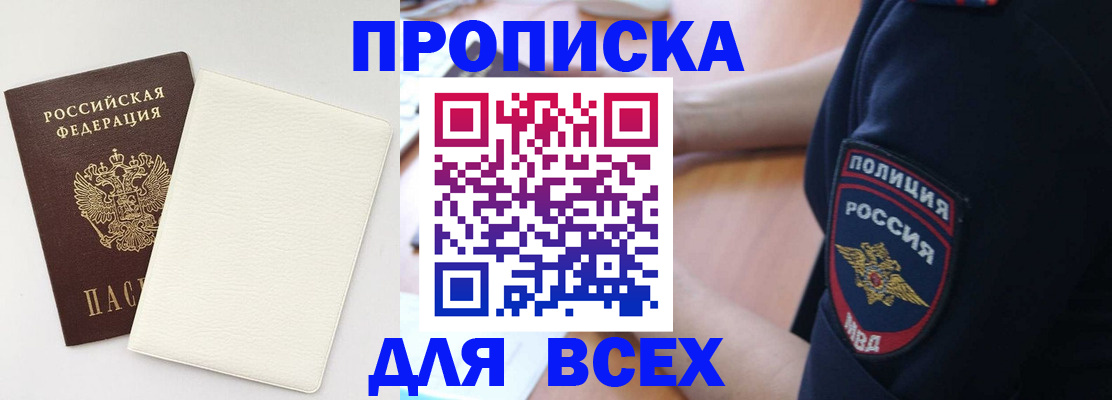 прописка штамп в Луге