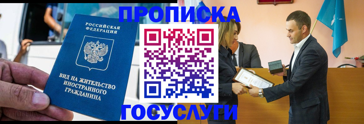 прописка ребенка в Луге